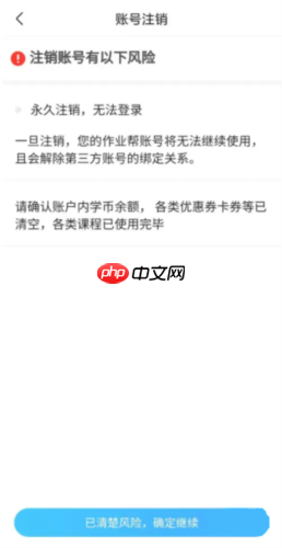 好课在线app账户注销步骤  第3张