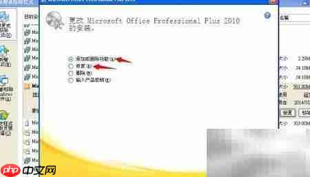 无安装包如何修复Office  第5张