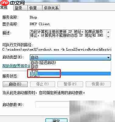 Win7禁用DHCP客户端服务  第6张