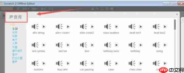 scratch怎么导入音频-scratch导入音频的方法  第4张