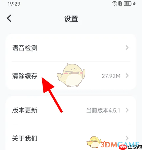 《猿编程》清除缓存方法  第2张