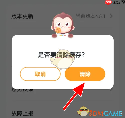 《猿编程》清除缓存方法  第3张