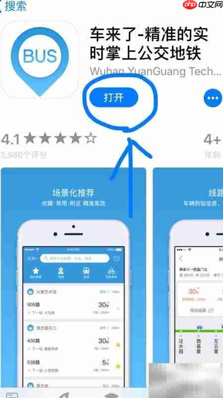 实时查询公交车位置  第1张