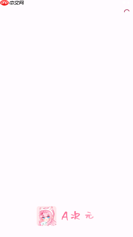 A次元app使用指南  第1张