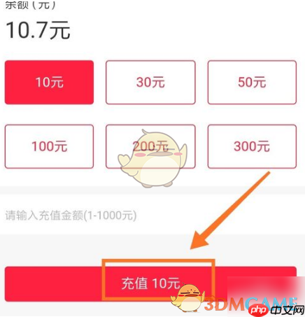 《易校园》用微信充值方法  第3张
