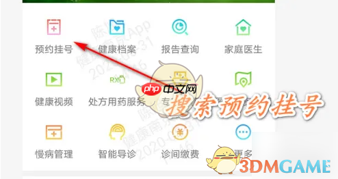 《健康南京》预约挂号方法  第4张