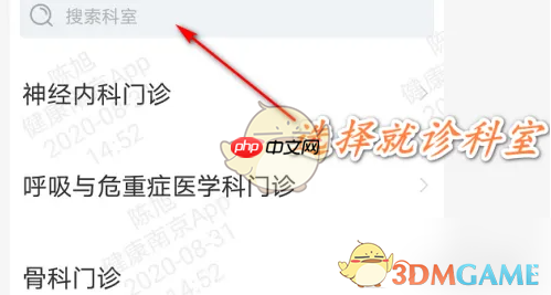 《健康南京》预约挂号方法  第6张