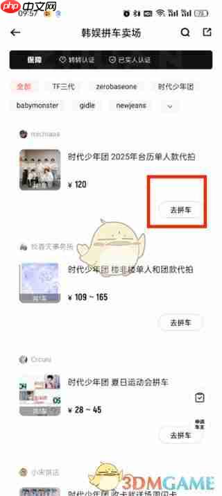 《转转》拼车方法介绍  第4张