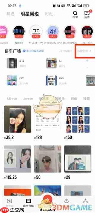 《转转》拼车方法介绍  第3张