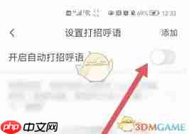 店长直聘如何关闭自动打招呼功能  第1张
