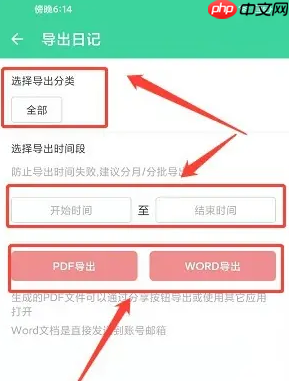 《吾记》导出日记方法  第4张