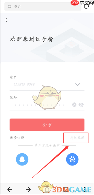《红手指云手机》忘记密码找回教程