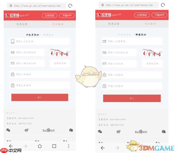 《红手指云手机》忘记密码找回教程  第2张