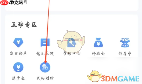 《星图金融》我的理财查看方法  第3张