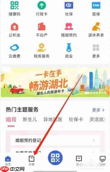 鄂汇办app在哪里看高速路况-高速路况查看方法