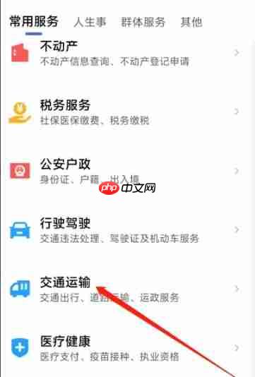 鄂汇办app在哪里看高速路况-高速路况查看方法  第2张