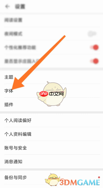 《掌阅》更换字体方法  第3张
