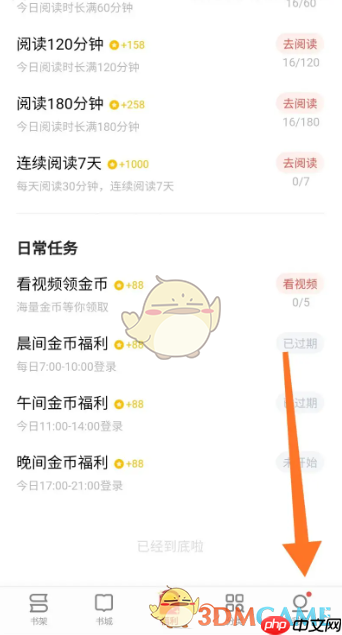 《掌阅》更换字体方法  第1张