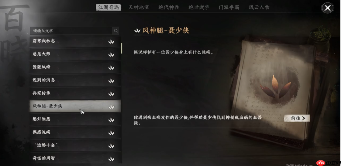 《下一站江湖2》风神腿任务完成攻略  第1张