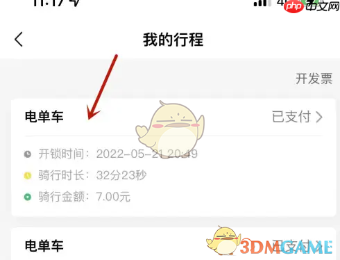 《小遛共享》查看行程记录方法  第2张