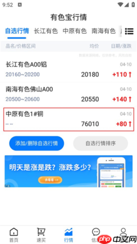 有色宝app自选行情添加方法  第4张