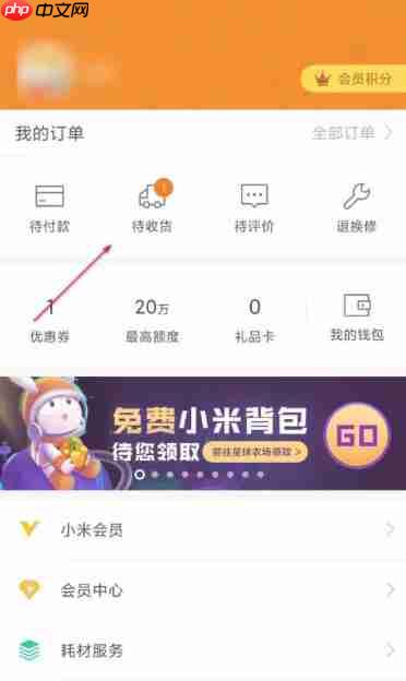 小米商城怎么查看物流信息？-小米商城查看物流信息的方法  第2张