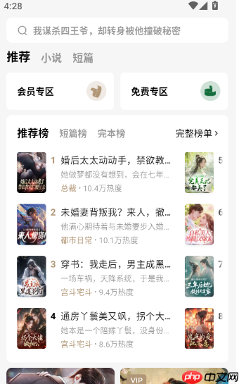 红烛小说app怎么添加小说到书架-书架添加方法  第2张