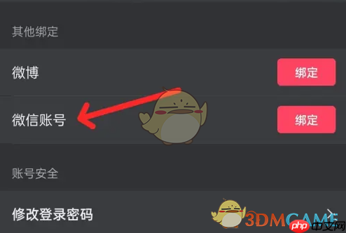 《悦跑圈》绑定微信方法  第3张