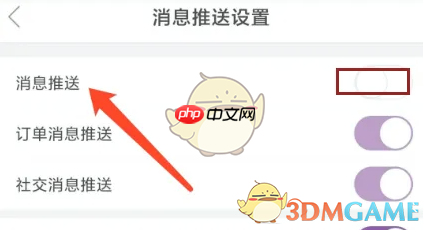 《必要》关闭消息推送方法  第3张