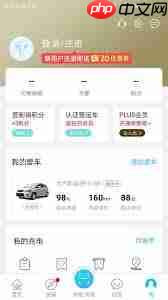 特来电充电桩怎么用手机操作  第2张