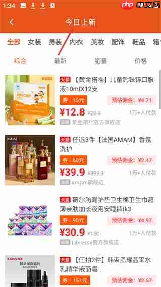 花生返利app怎么使用-功能介绍  第3张