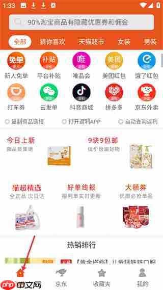 花生返利app怎么使用-功能介绍  第1张