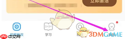 《爱作业》修改身份年级方法