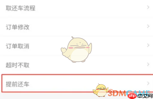 《神州租车》提前还车方法  第4张