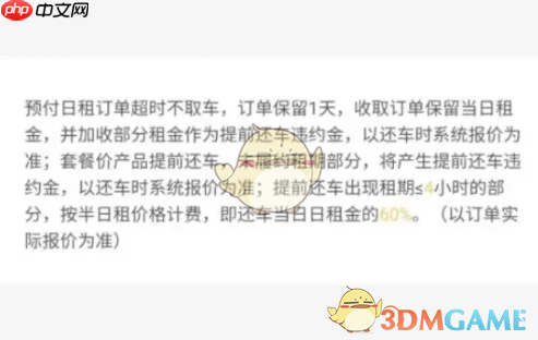 《神州租车》提前还车方法  第5张