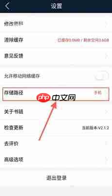 《书链》听力文件默认保存路径介绍  第2张