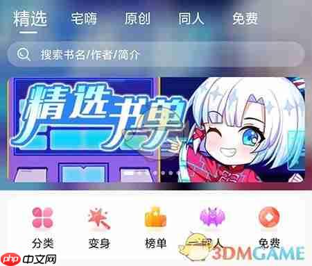 《次元姬小说》自动购买设置方法