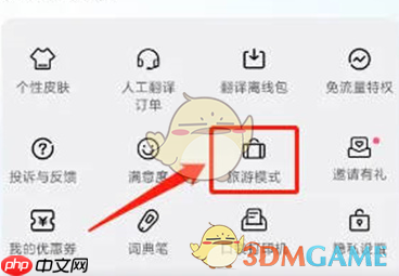 《百度翻译》切换旅游模式方法  第2张