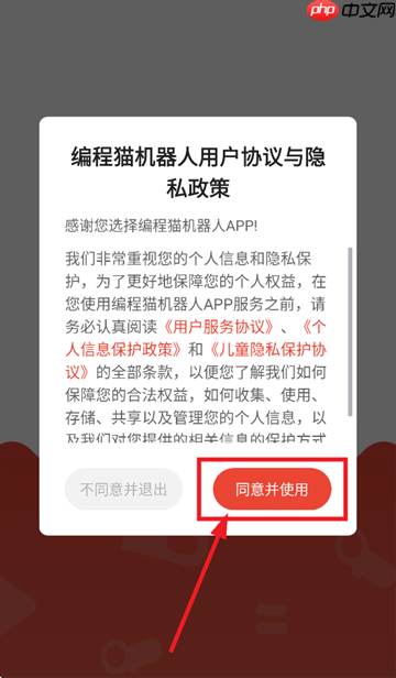 编程猫机器人app用什么登录-账号注册登录方式  第1张