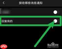 懂球帝如何关闭回复通知  第1张