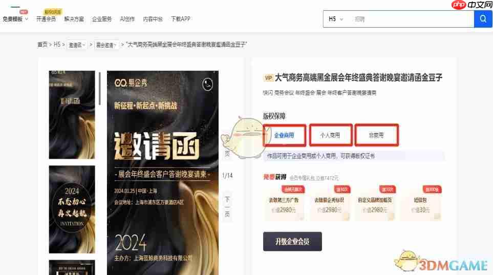 《易企秀》立即审核方法  第1张
