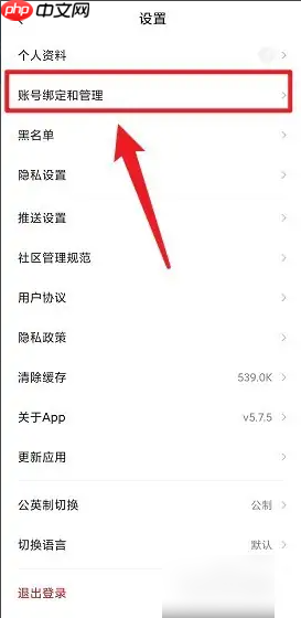 《九号出行》删除账号方法  第3张