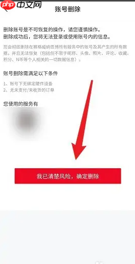 《九号出行》删除账号方法  第5张