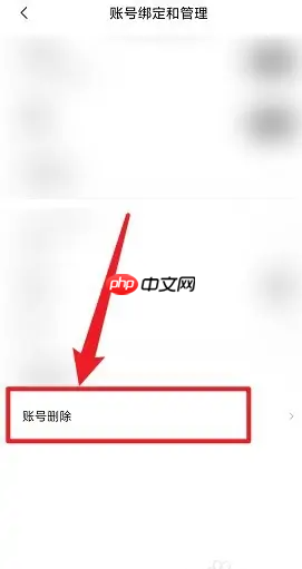 《九号出行》删除账号方法  第4张