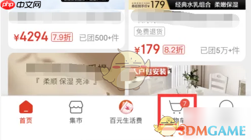 《京东特价版》删除购物车方法  第1张