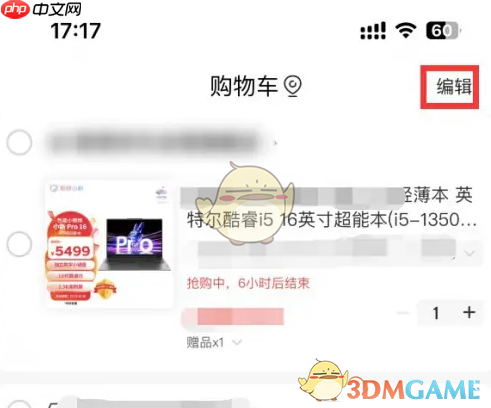 《京东特价版》删除购物车方法  第2张