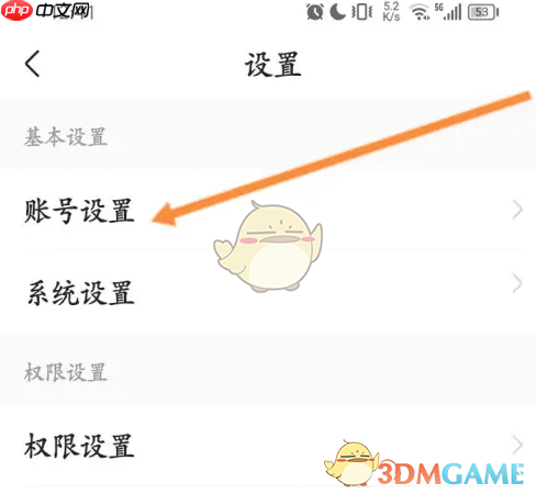 《应届生求职》绑定邮箱方法  第2张