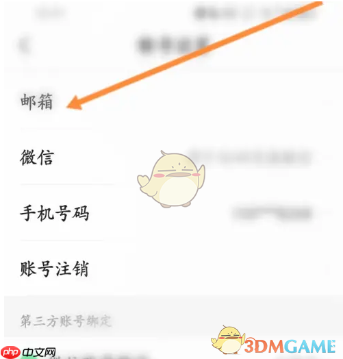 《应届生求职》绑定邮箱方法  第3张