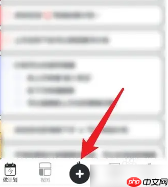 《我要做计划》添加重复计划方法