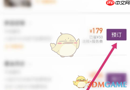 《华住会》预定房间教程  第3张